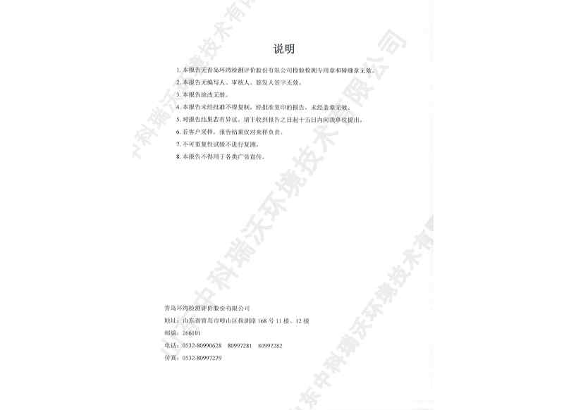 電解次氯酸鈉發(fā)生器用于飲水~產(chǎn)品檢測(cè)報(bào)告 (8)