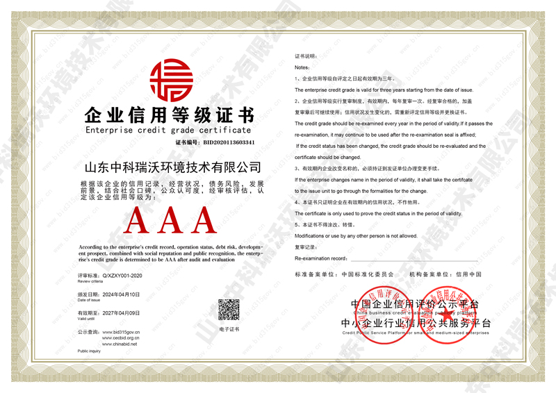 企業(yè)信用等級(jí)證書