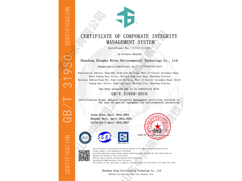 企業(yè)誠(chéng)信管理體系認(rèn)證證書~英文